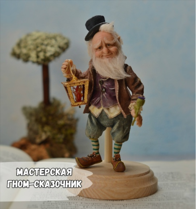 [Елена Арцыбасова] Гном-сказочник, мастерская, онл_0.png